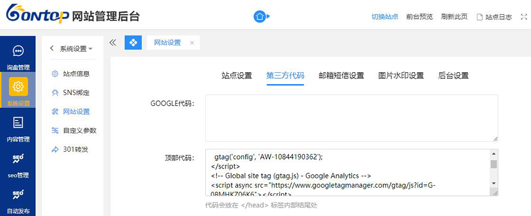 BONTOP后臺Google Analytics設(shè)置 BONTOP后臺Google Analytics設(shè)置